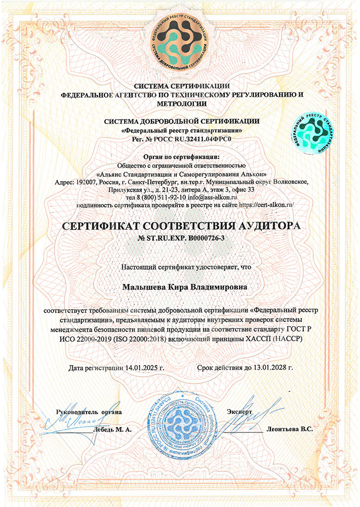 Сертификат соответствия аудитора